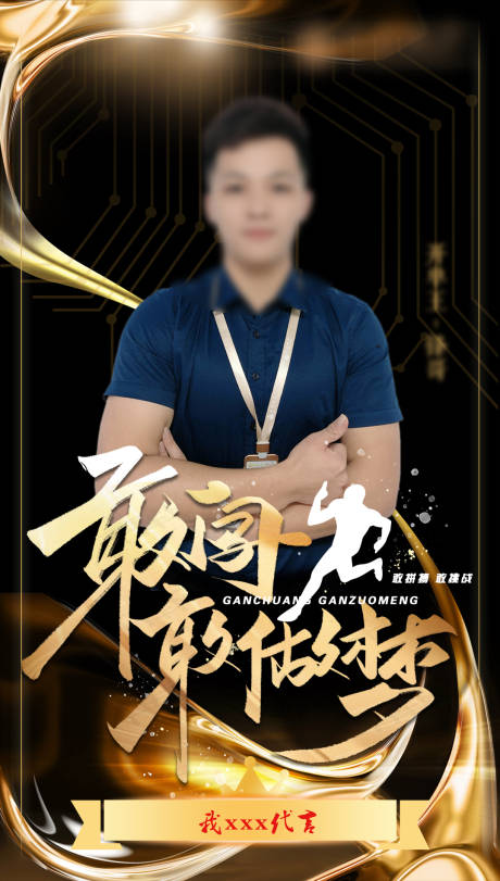 源文件下載【享設計】搜索編號：51260004187567824【地產黑金人物銷冠海報】
