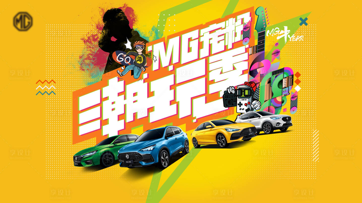 源文件下载【享设计】搜索编号：54750004437864344【潮玩季汽车活动展板】