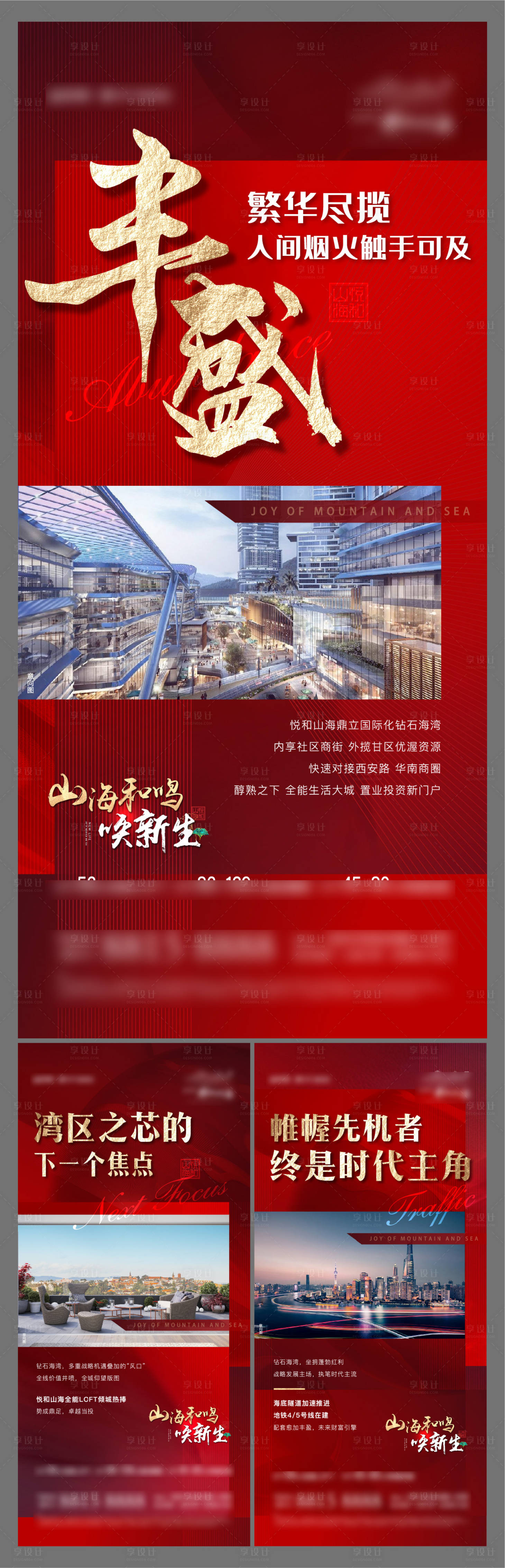 源文件下载【地产价值点刷屏海报】编号：65980004245651255