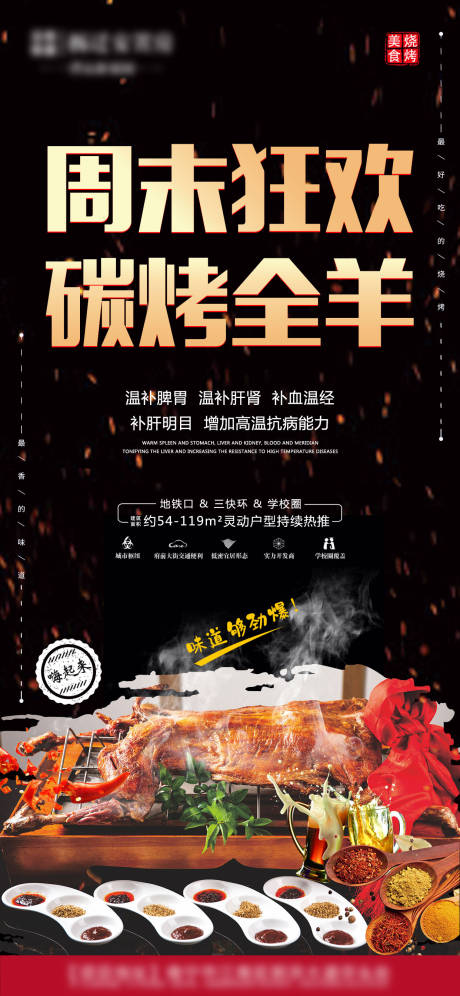 源文件下载【烤全羊活动海报】编号：48690004117498430