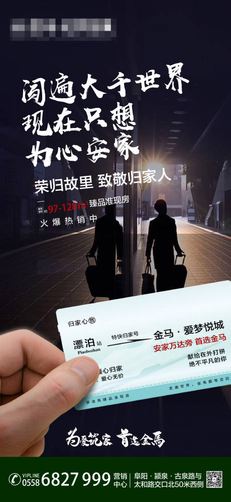 源文件下載【地產返鄉置業海報】編號：11290004208093573