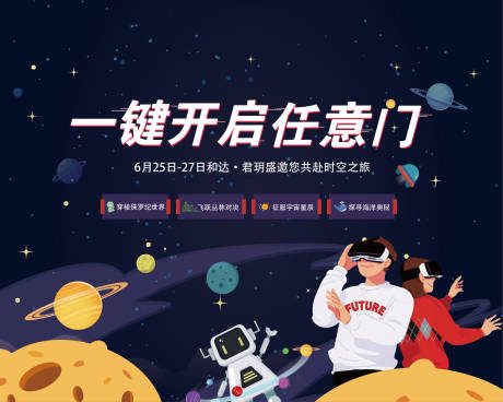 源文件下载【周末暖场VR活动背景板】编号：87050004121602532