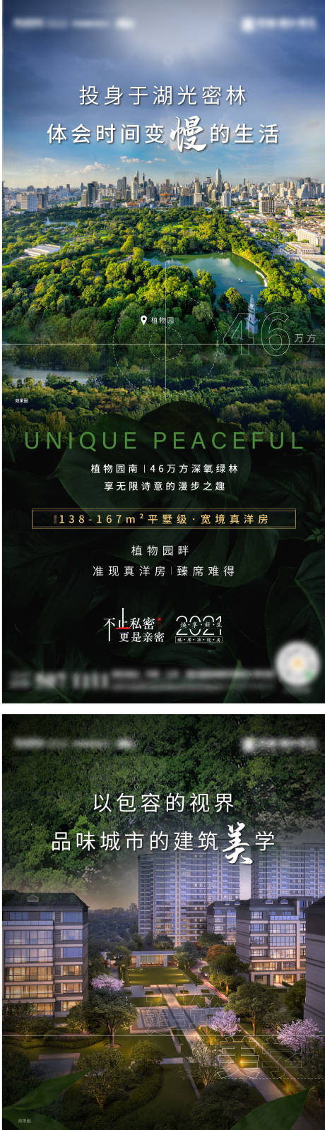 源文件下载【享设计】搜索编号：72180004157919036【地产园林绿化洋房价值点系列单图】