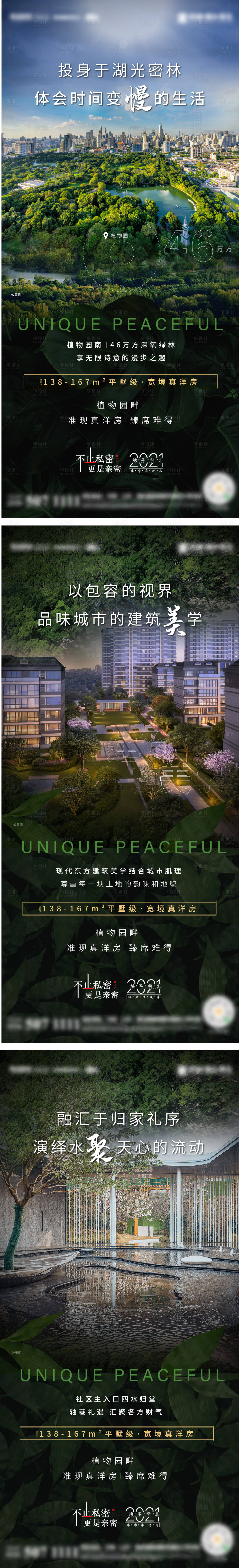 源文件下载【享设计】搜索编号：72180004157919036【地产园林绿化洋房价值点系列单图】