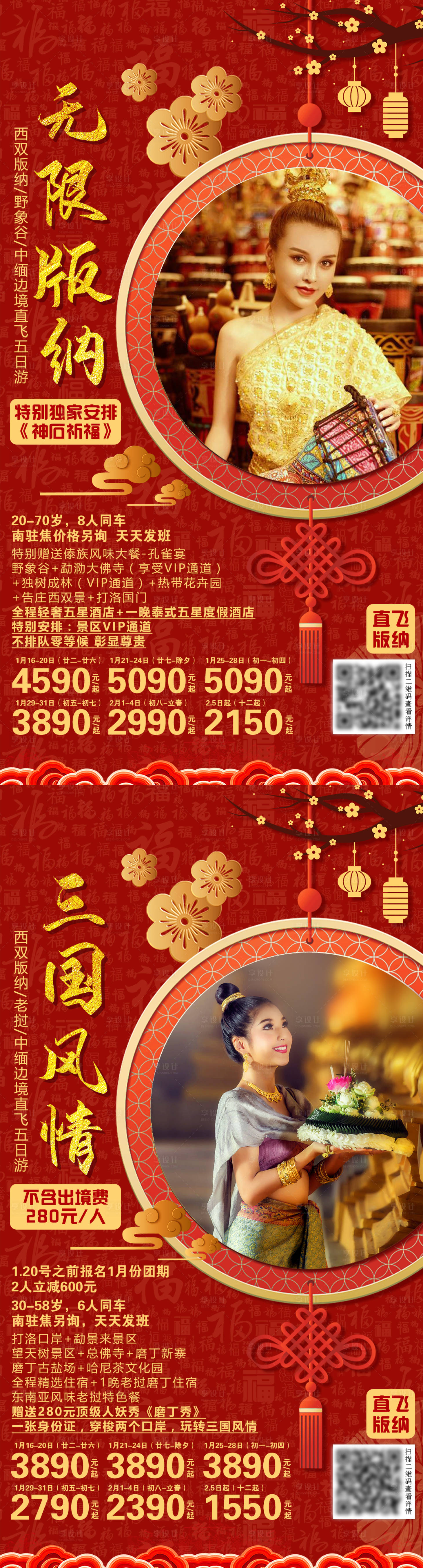 源文件下載【享設(shè)計】搜索編號：10520004161194945【春節(jié)版納】