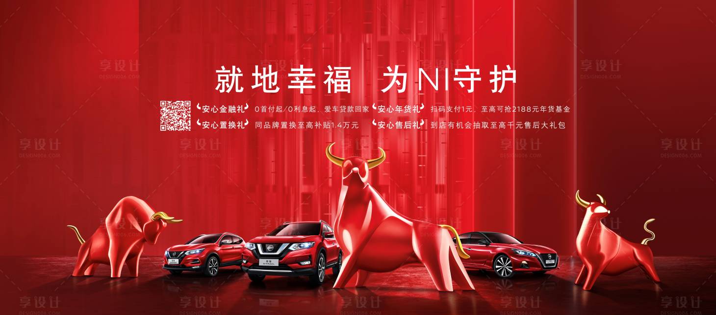 源文件下載【享設計】搜索編號：84870004126026223【牛年車行活動展板】