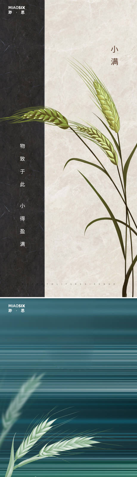 源文件下载【小满麦子微信海报】编号：51440004348345738