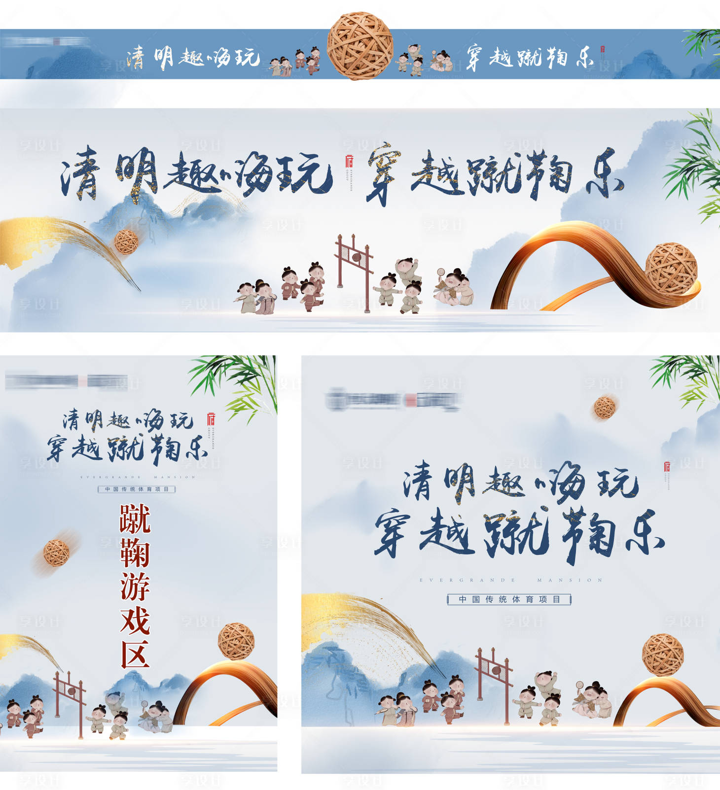 源文件下載【享設計】搜索編號：99810004139751595【地產蹴鞠暖場活動物料包裝】