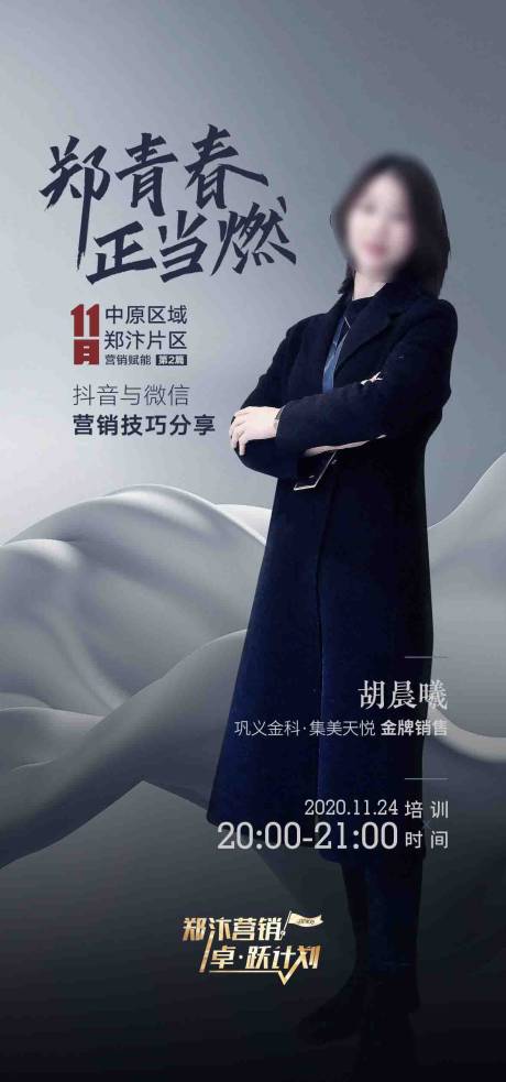 源文件下载【代言海报】编号：29950004390673307