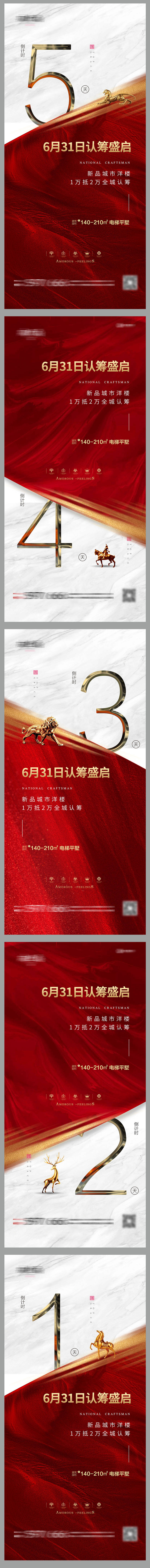 源文件下载【地产倒计时系列海报】编号：35670004116642698