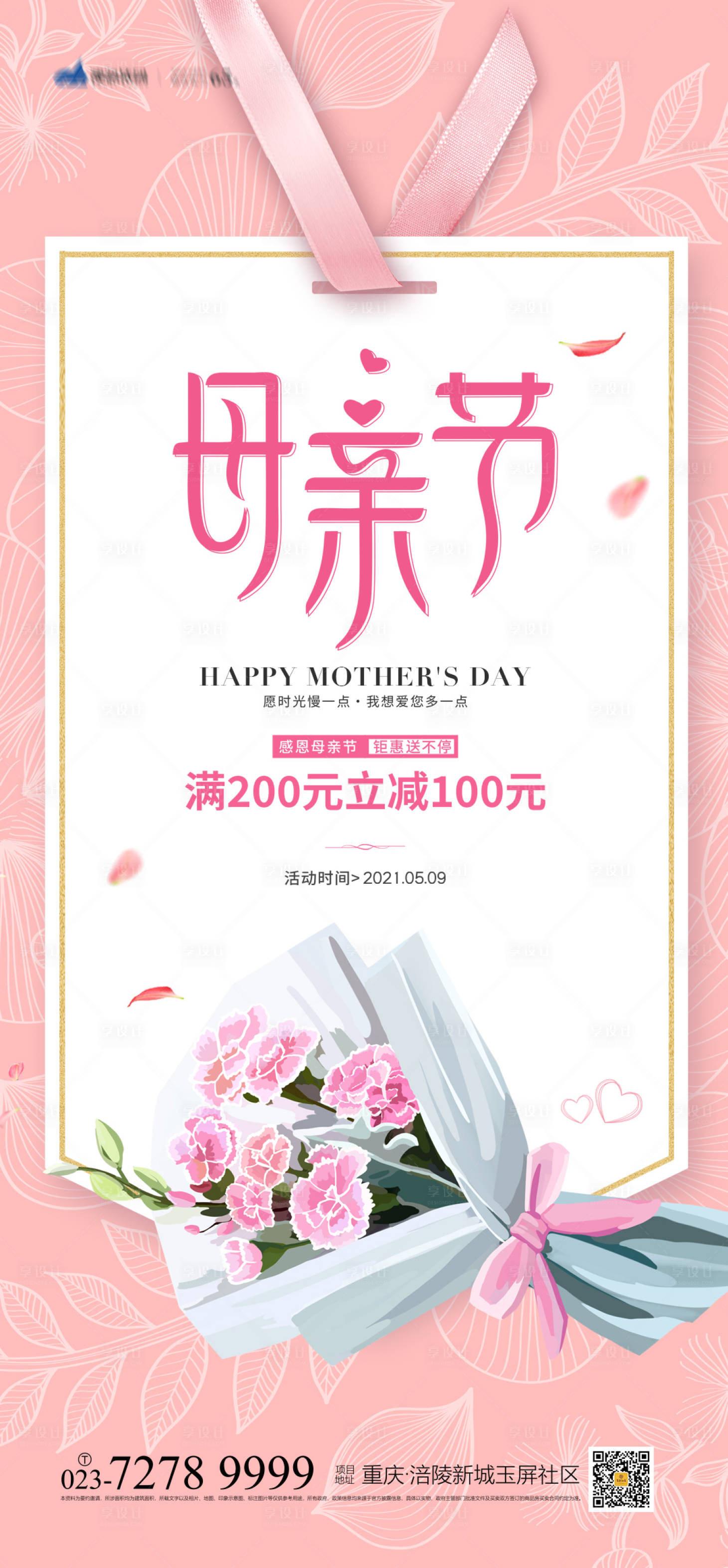 源文件下載【享設(shè)計】搜索編號：59730004179744186【母親節(jié)活動海報】