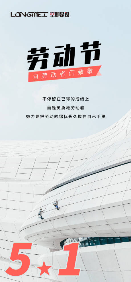源文件下載【享設計】搜索編號：83560004342622333【五一勞動節海報】