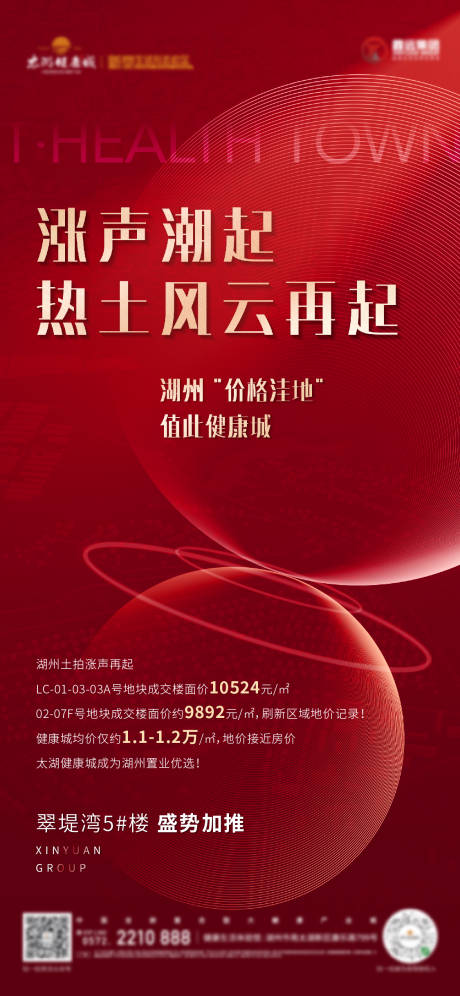 源文件下载【房地产红金拍地微信海报】编号：98260004349893147