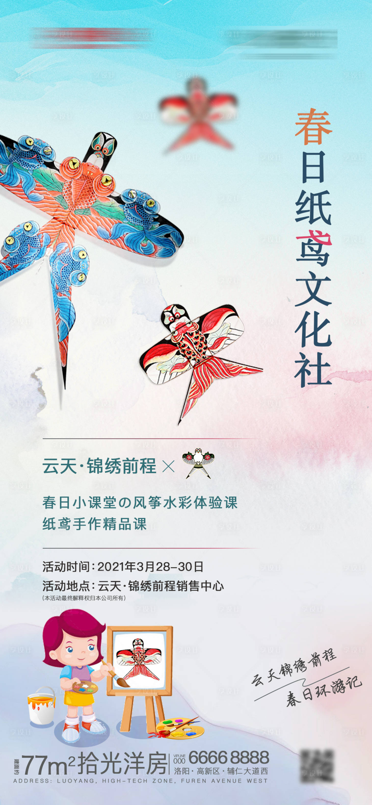 源文件下载【享设计】搜索编号：51420004421567252【风筝暖场活动海报】