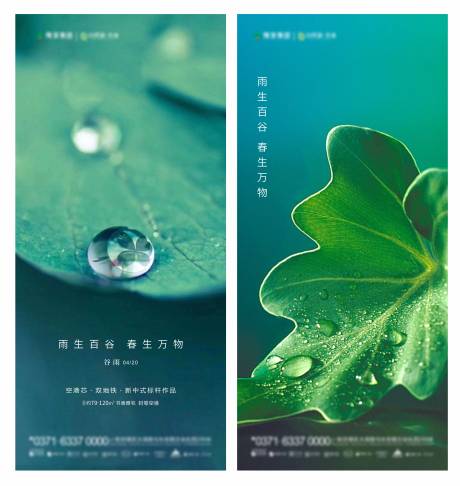 源文件下载【谷雨系列海报】编号：54390004328907199