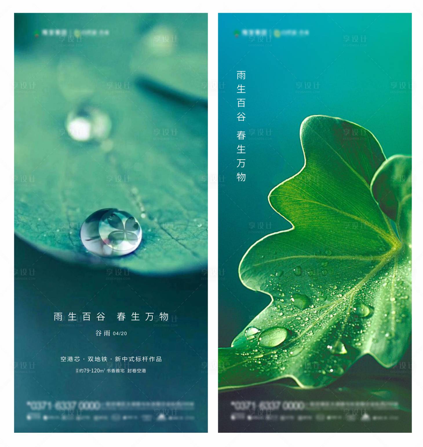 源文件下載【享設(shè)計(jì)】搜索編號：54390004328907199【谷雨系列海報(bào)】
