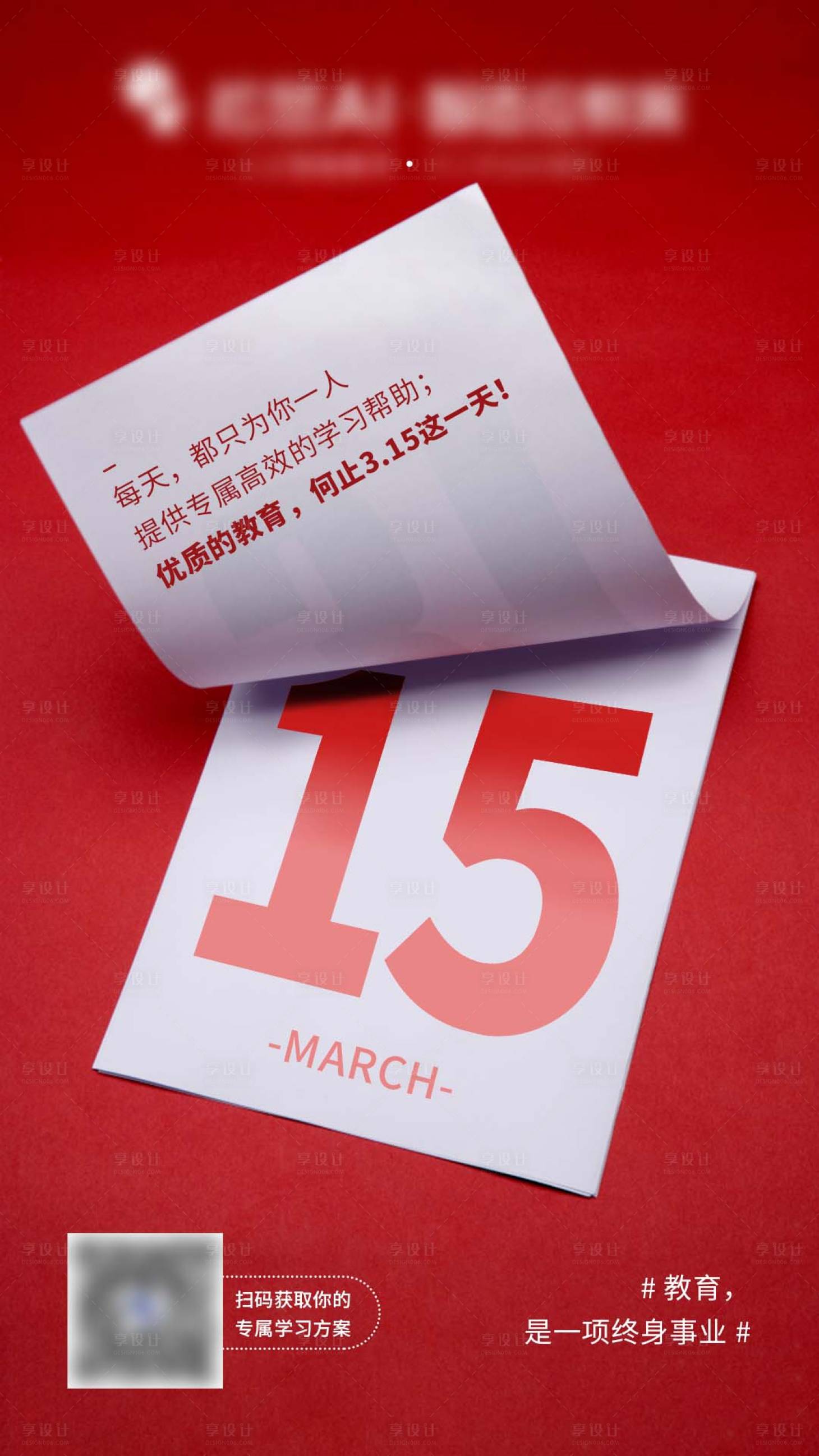 源文件下载【享设计】搜索编号：88640004235157592【3.15海报】