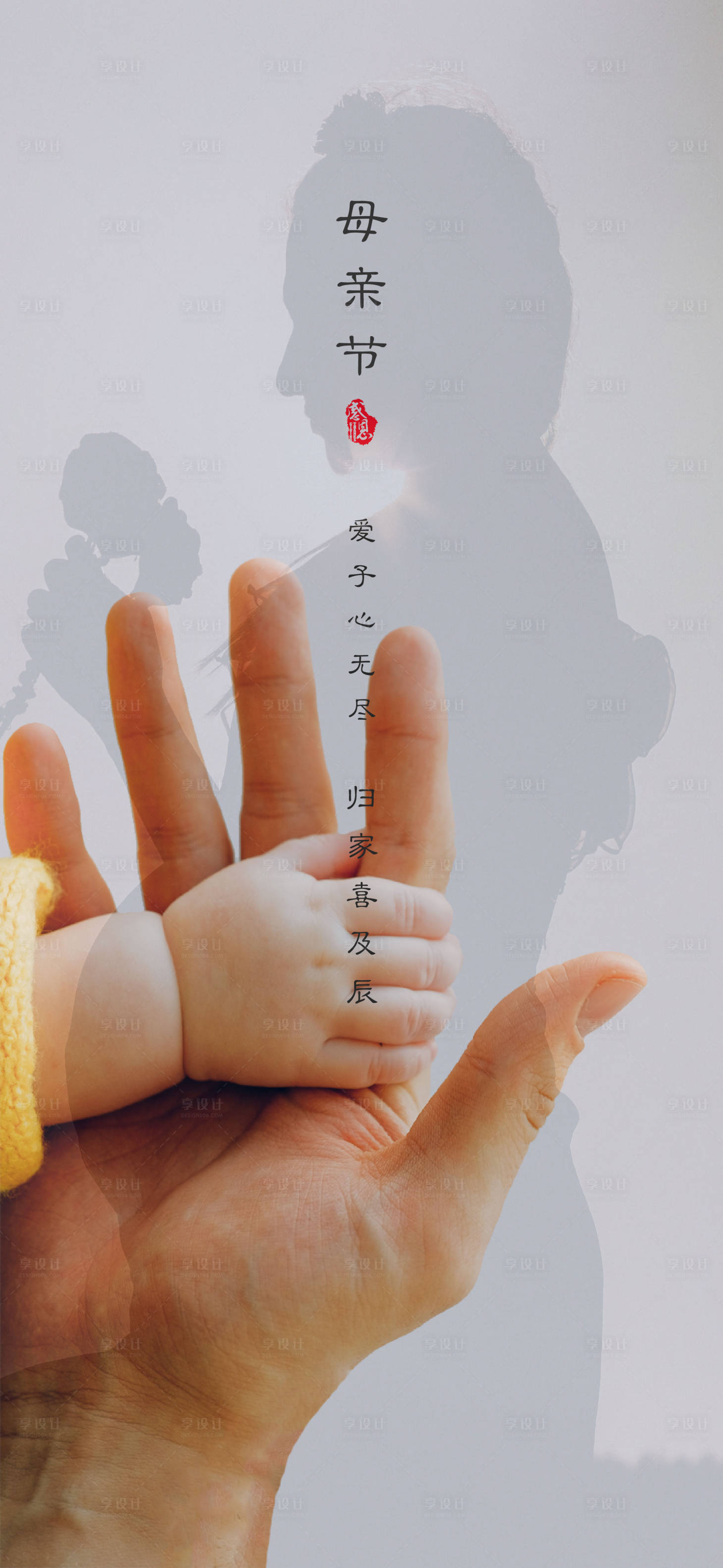 源文件下载【母亲节海报】编号：69220004470488403