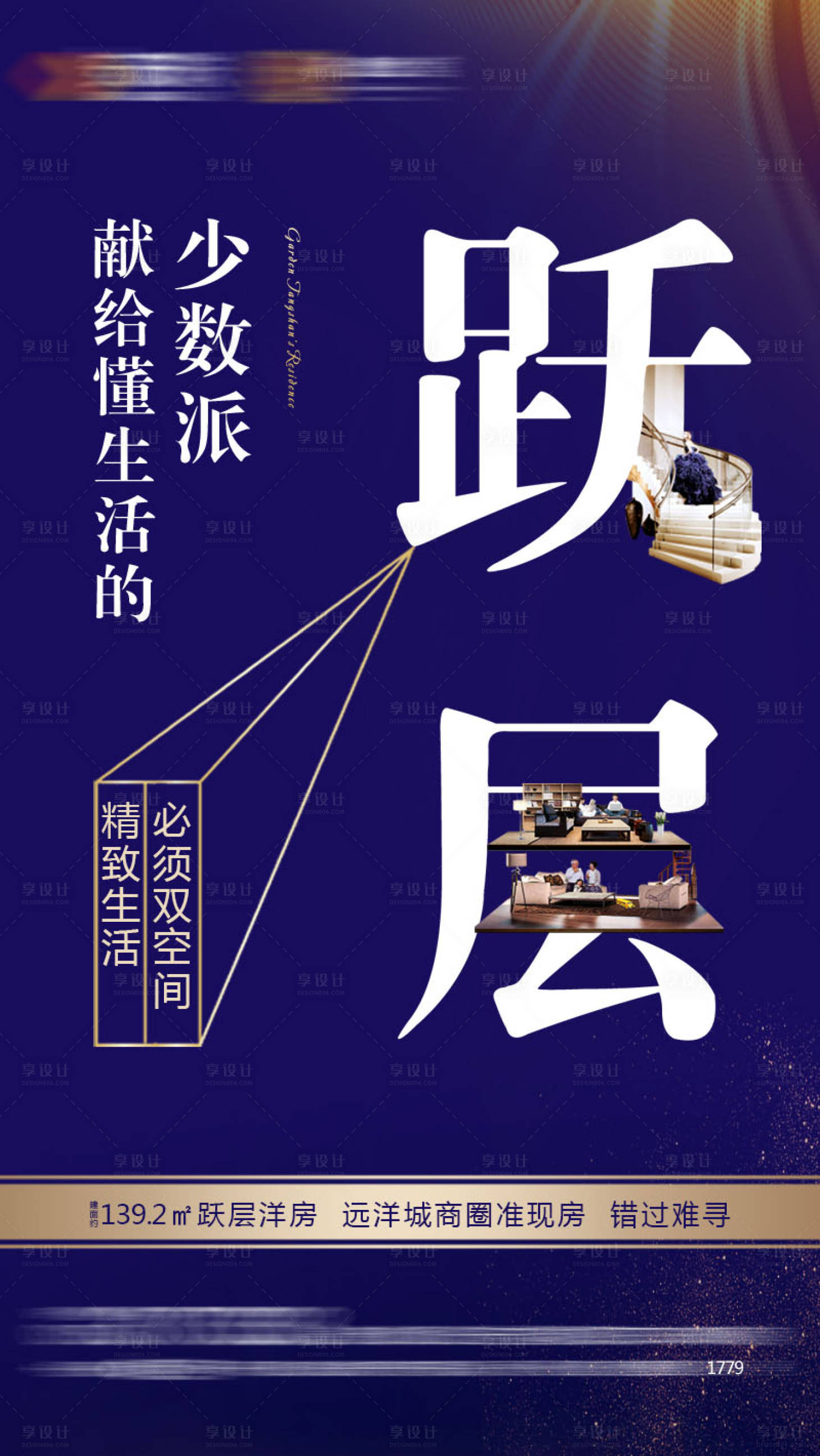 源文件下載【享設計】搜索編號：85030004433887899【地產躍層海報】