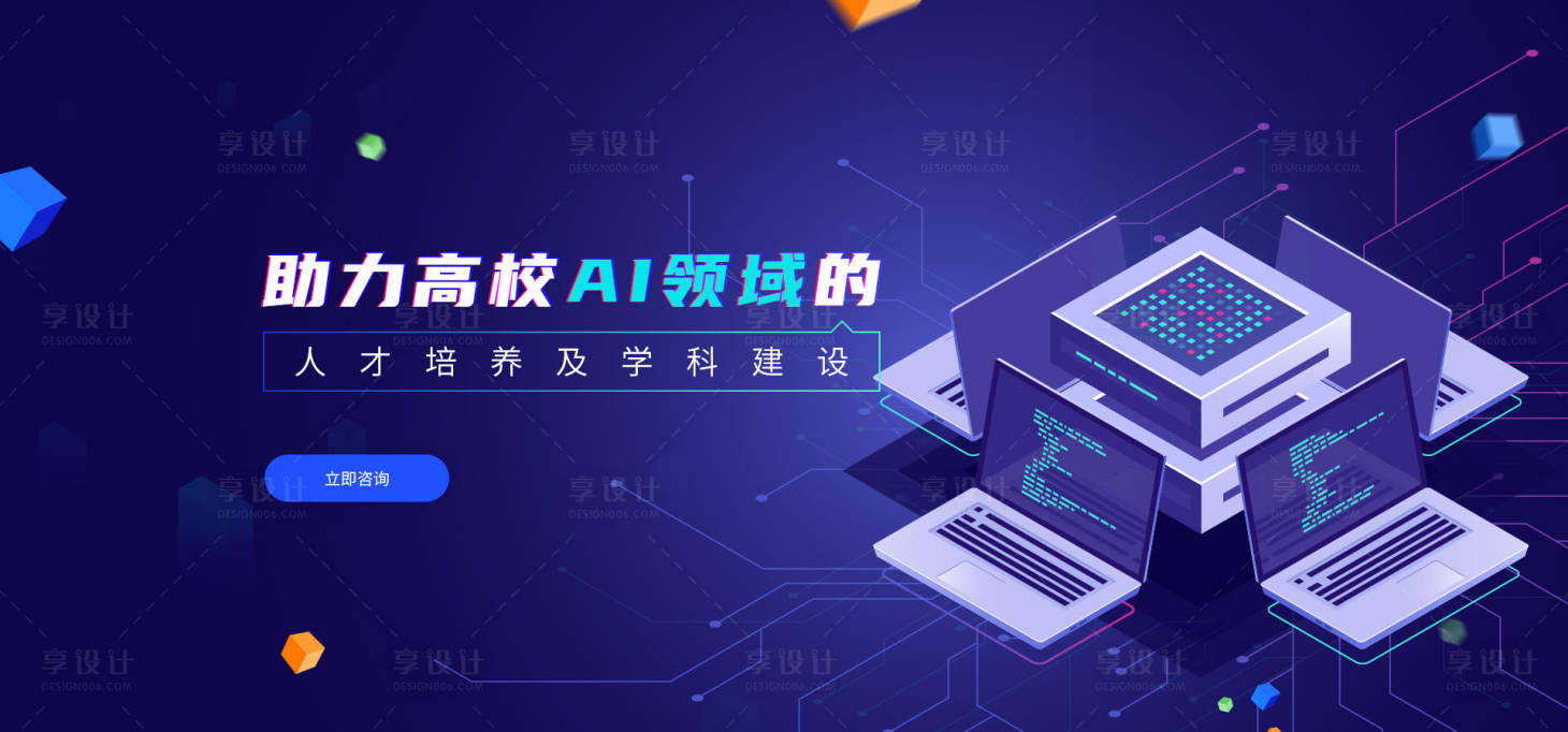 源文件下载【ai高校智能banner设计】编号：20960004436449283