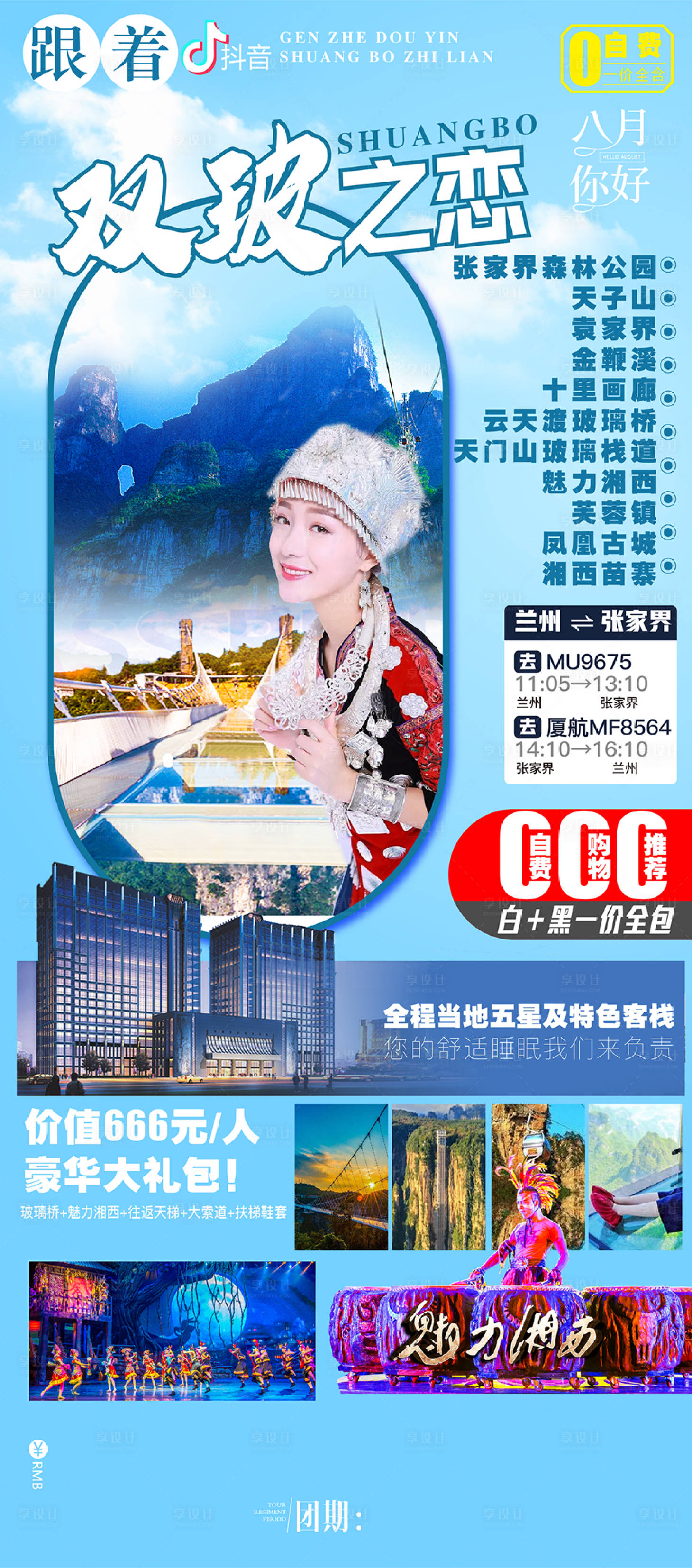 源文件下载【享设计】搜索编号：48160004153015464【张家界旅游】