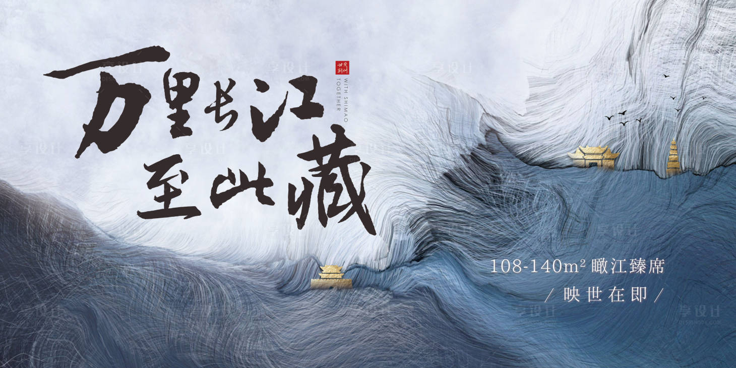源文件下载【房地产新中式滨江主视觉】编号：76530004389437074