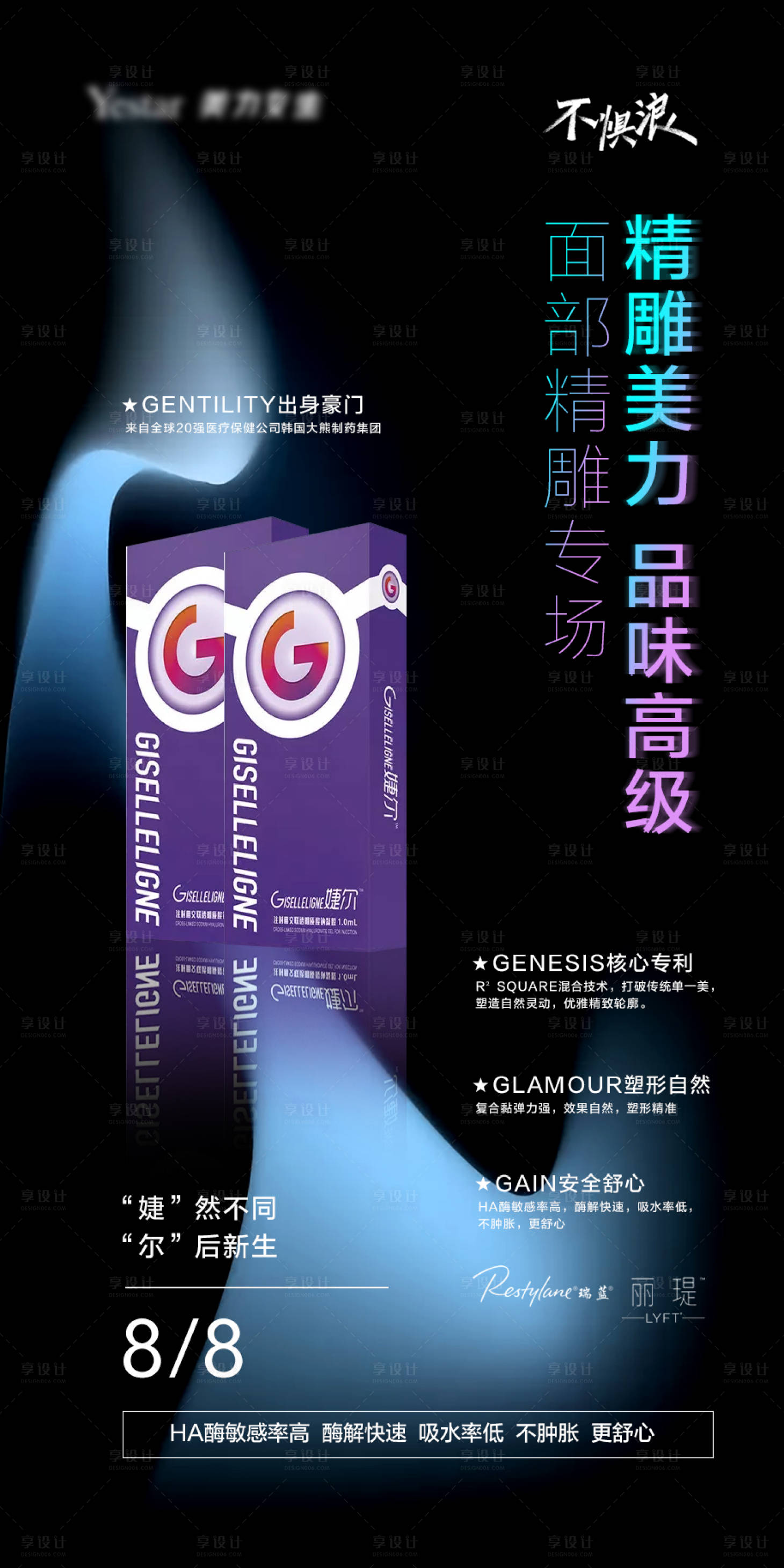 源文件下載【享設(shè)計(jì)】搜索編號：22670004422159462【醫(yī)美產(chǎn)品推廣海報(bào)】