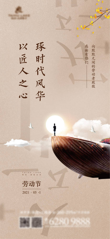 源文件下载【新中式劳动节】编号：74570004422627707