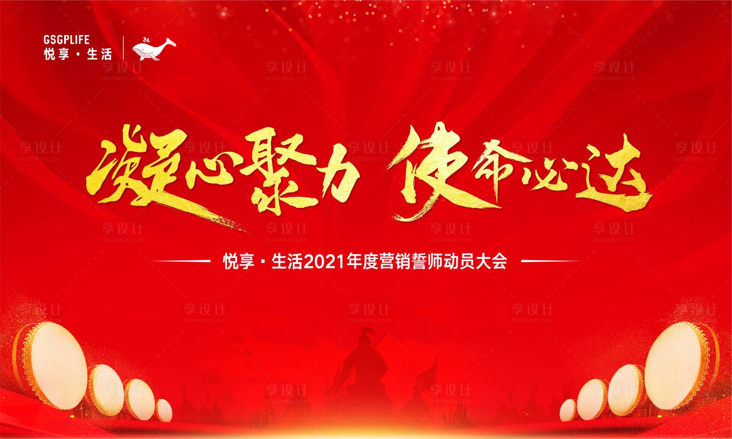 源文件下載【享設計】搜索編號：50340004148071395【誓師大會背景板】