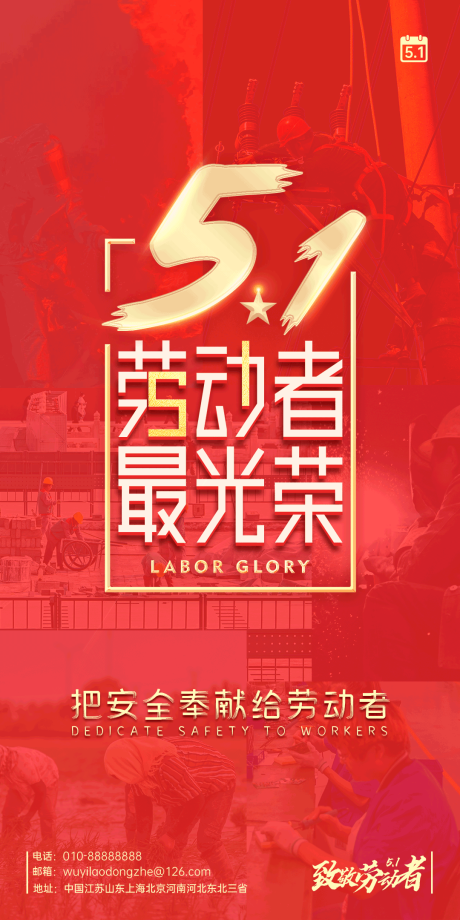 源文件下载【享设计】搜索编号：10750004326213421【大气五一宣传安全海报】