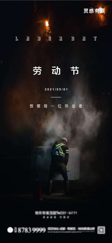 源文件下載【勞動(dòng)節(jié)海報(bào)】編號(hào)：37560004347586413