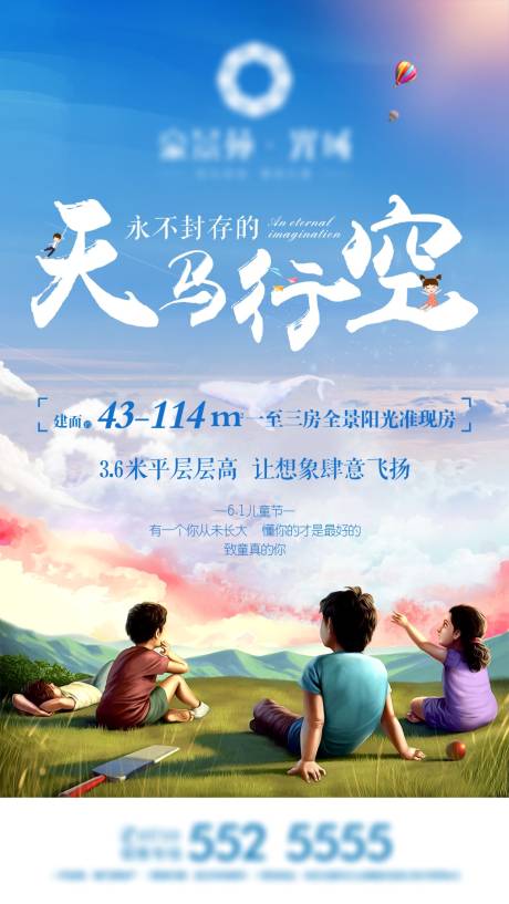 源文件下载【房地产六一儿童节海报】编号：82510004399663397