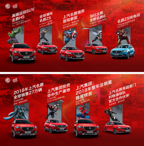 源文件下載【享設計】搜索編號：86410004342682841【漫威電影&汽車展板】