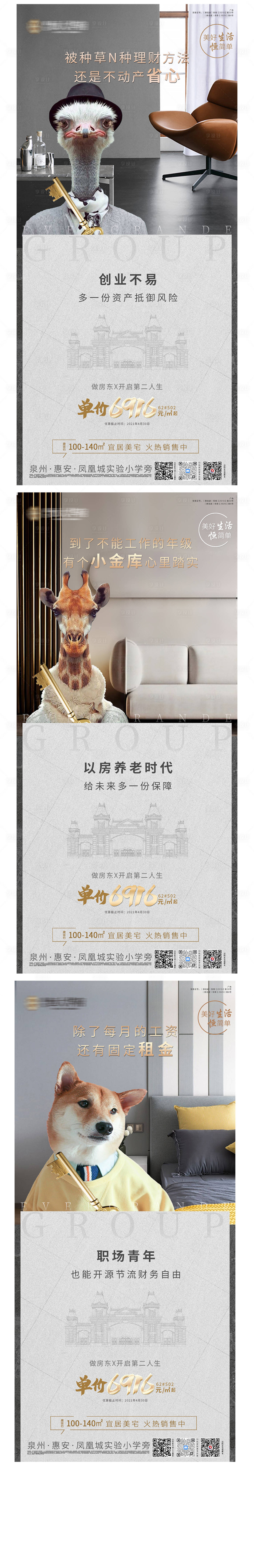 源文件下载【享设计】搜索编号：85330004441169526【地产户型系列海报】