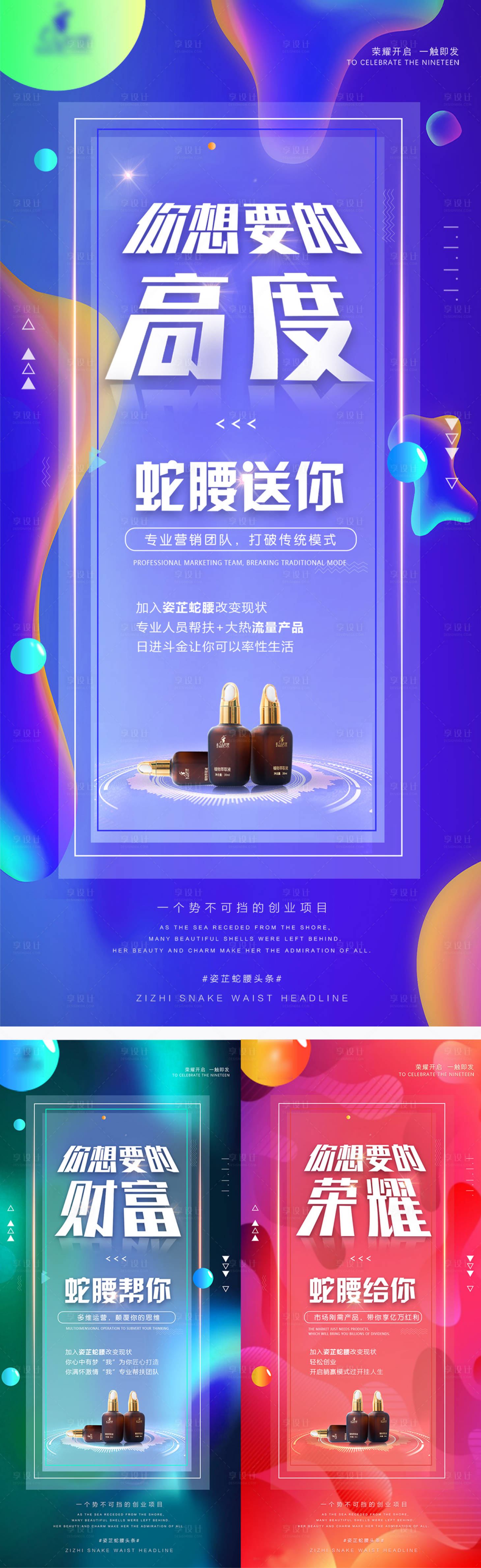 源文件下載【享設計】搜索編號：71930004229528497【微商招商減肥造勢勵志海報】