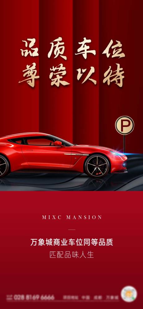 源文件下載【車位房地產創意海報】編號：68520004379305443