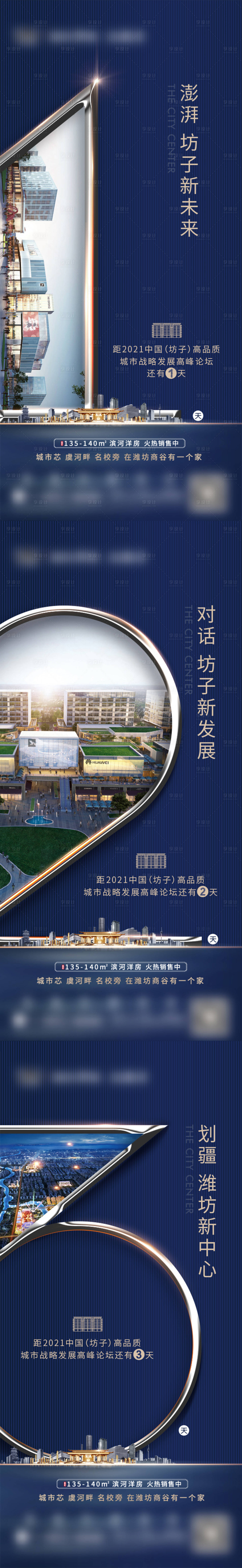 源文件下載【享設計】搜索編號：22150004283606624【地產峰會論壇倒計時系列海報】
