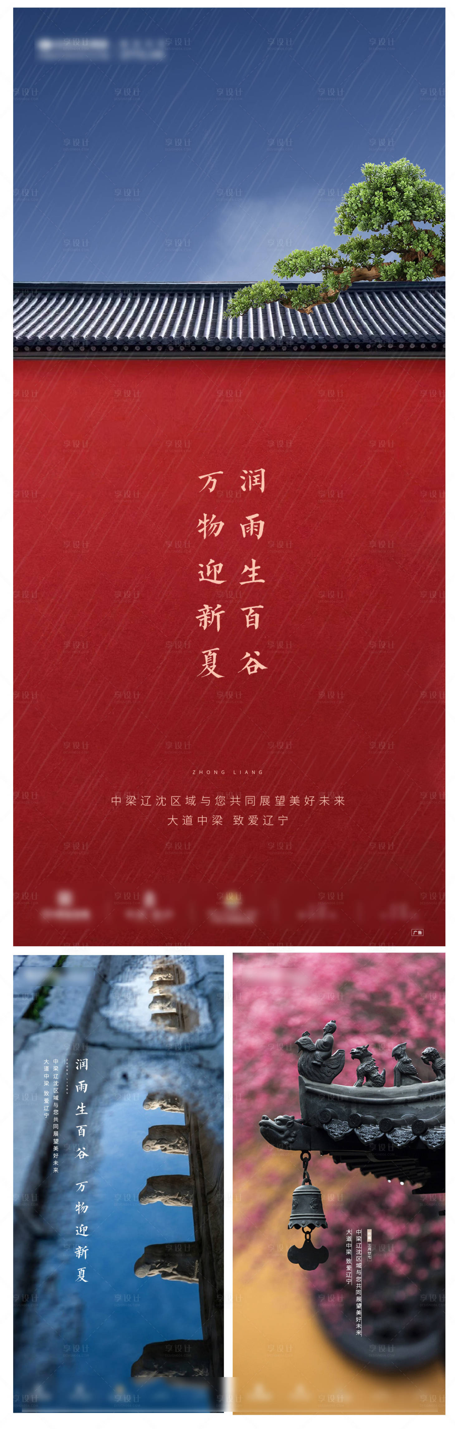 源文件下載【享設計】搜索編號：73530004155443977【谷雨中式節氣系列海報】