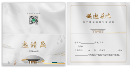 源文件下载【地产中式邀请函】编号：76360004135553454