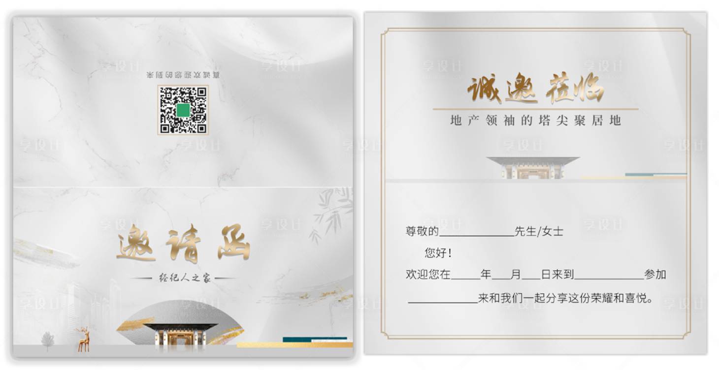 源文件下载【享设计】搜索编号：76360004135553454【地产中式邀请函】