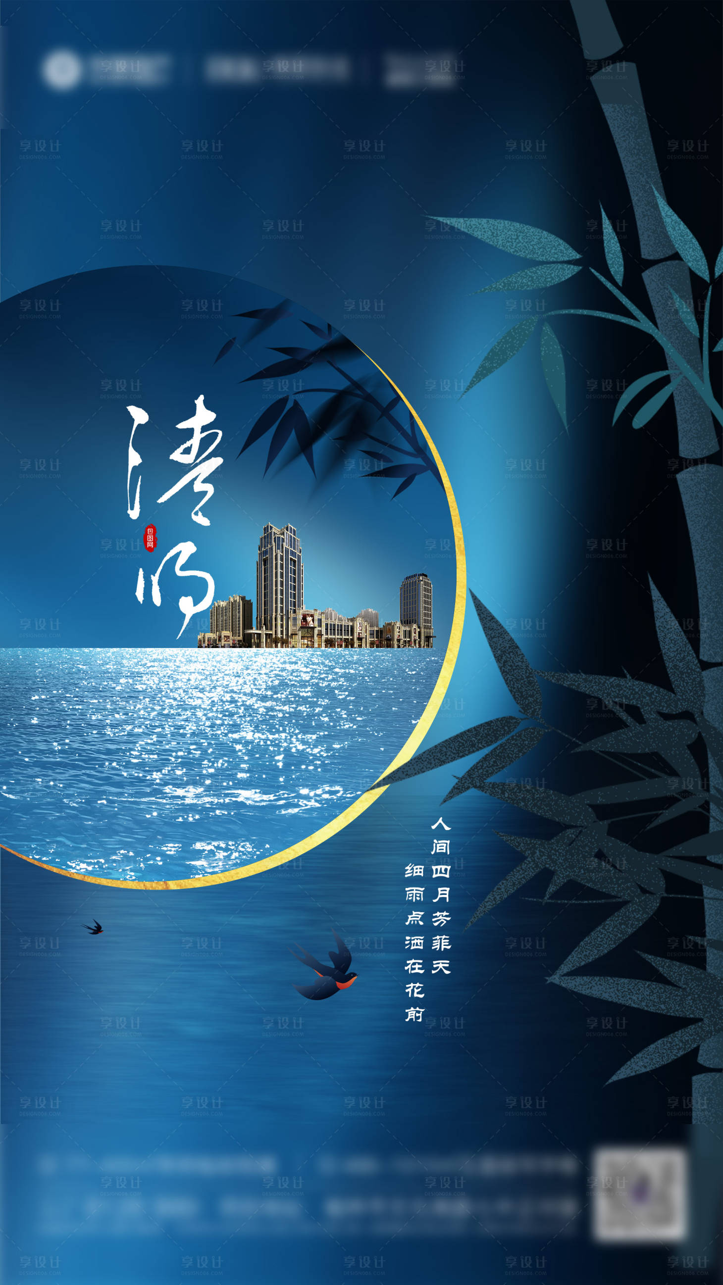 源文件下載【享設計】搜索編號：76940004400606489【地產(chǎn)清明海報】