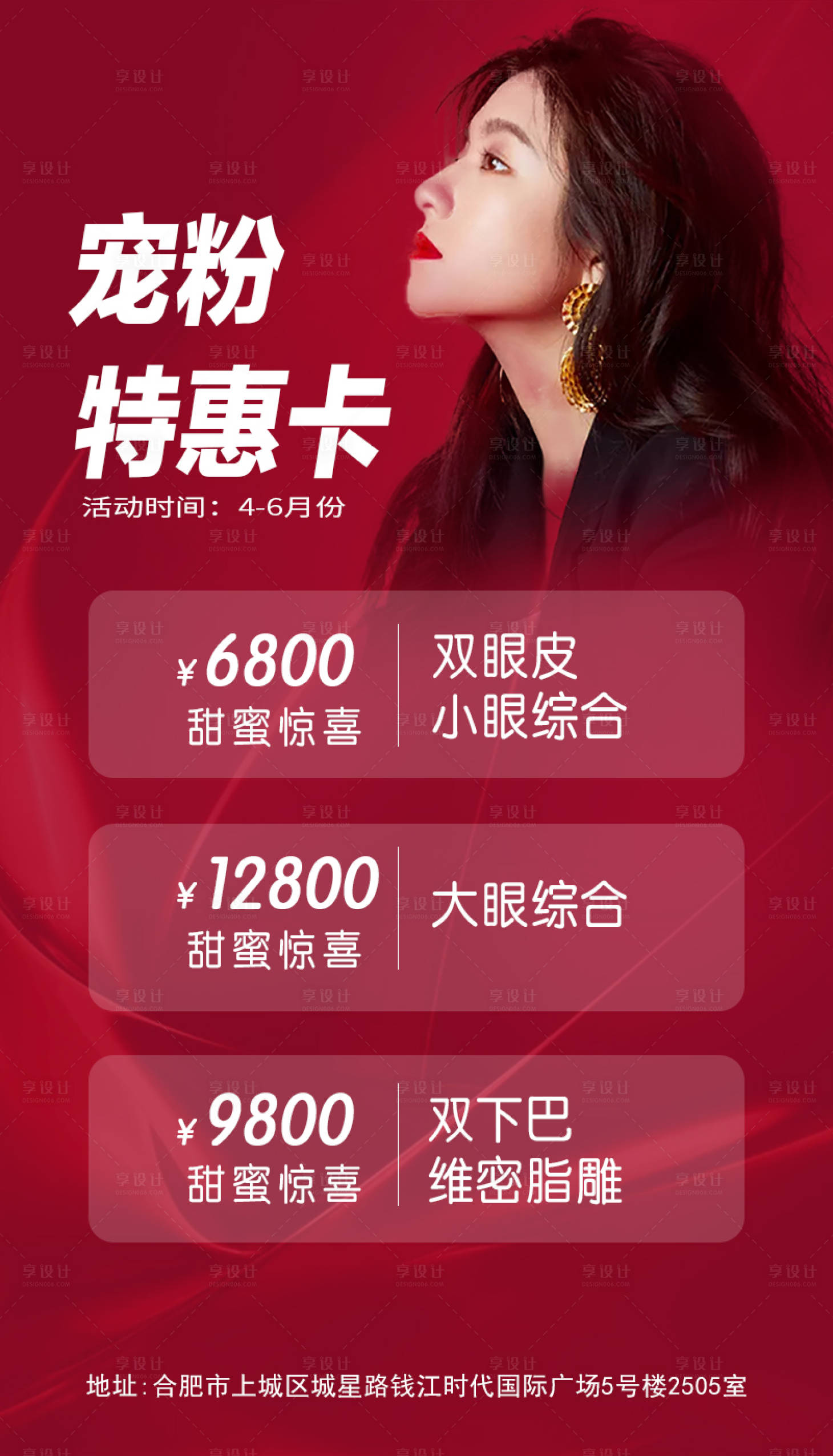 源文件下载【享设计】搜索编号：55720004476754697【医美整形活动海报】