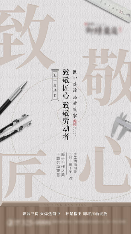 源文件下载【五一劳动节海报】编号：51740004410177858