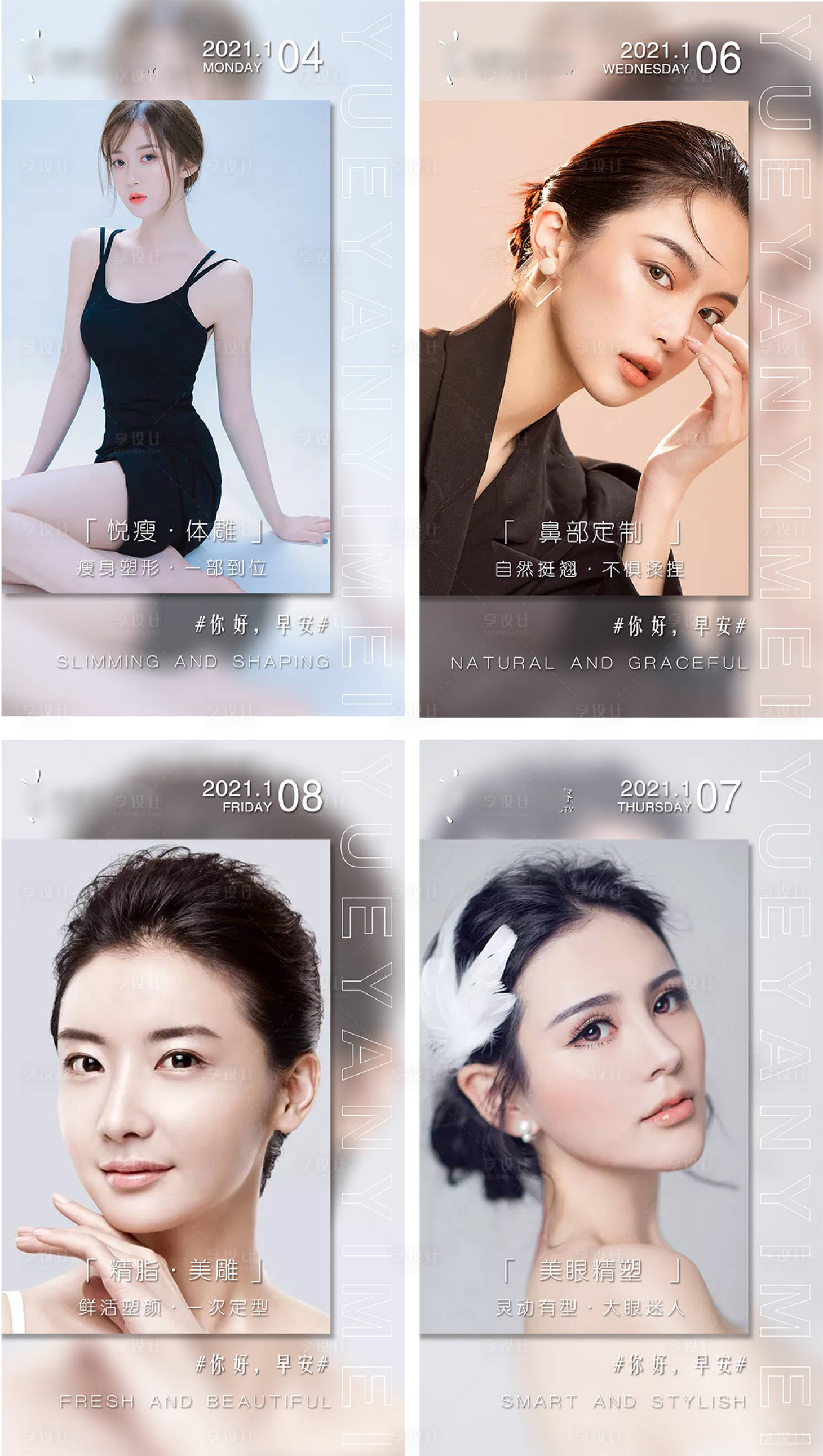 源文件下載【享設計】搜索編號：57010004185018283【醫美早安海報系列】