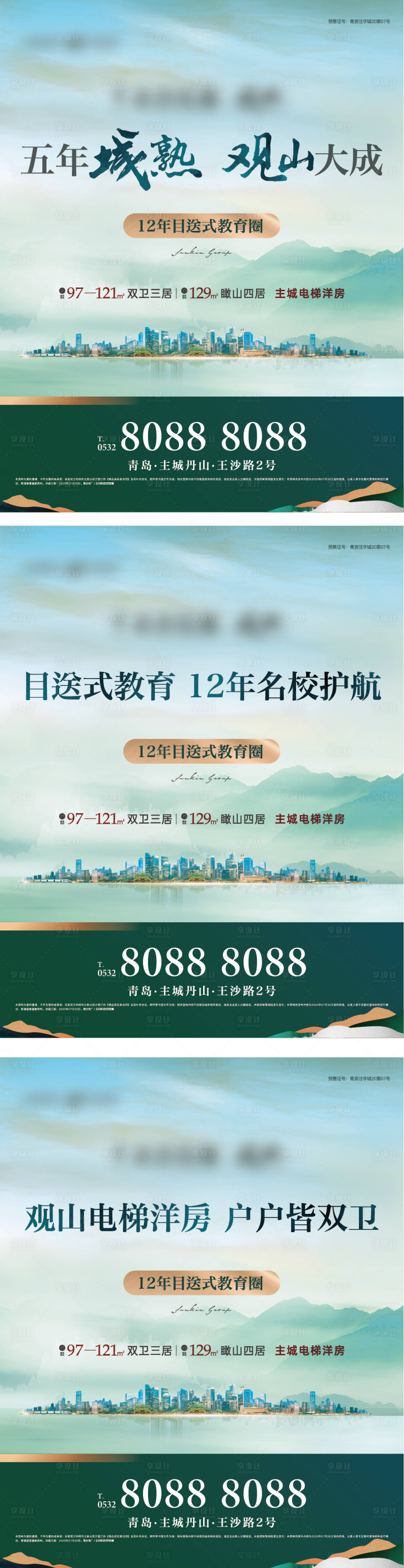源文件下載【享設計】搜索編號：57050004494607021【地產洋房系列海報】