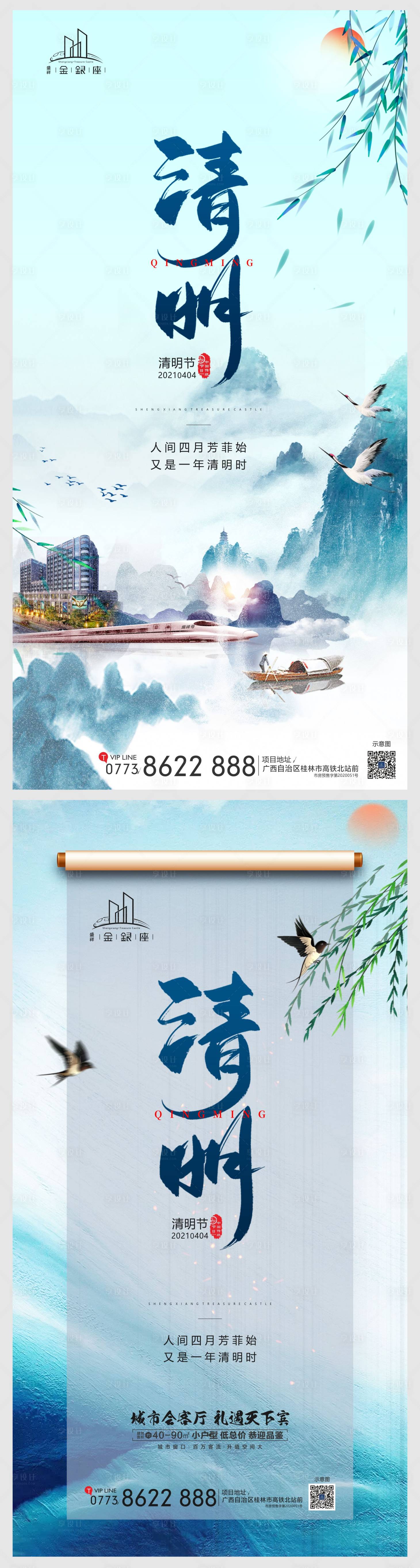 源文件下載【享設計】搜索編號：28330004091412466【清明節(jié)氣系列海報】