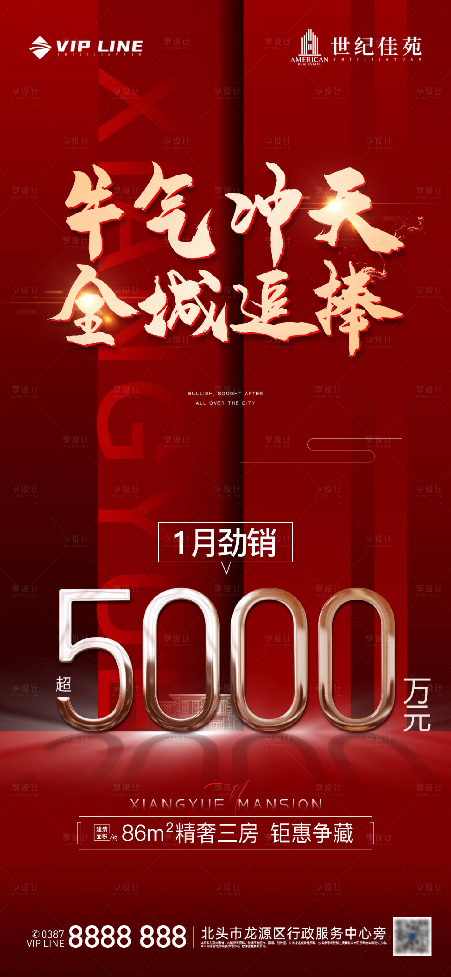 源文件下载【享设计】搜索编号：91270004276609587【地产热销海报】