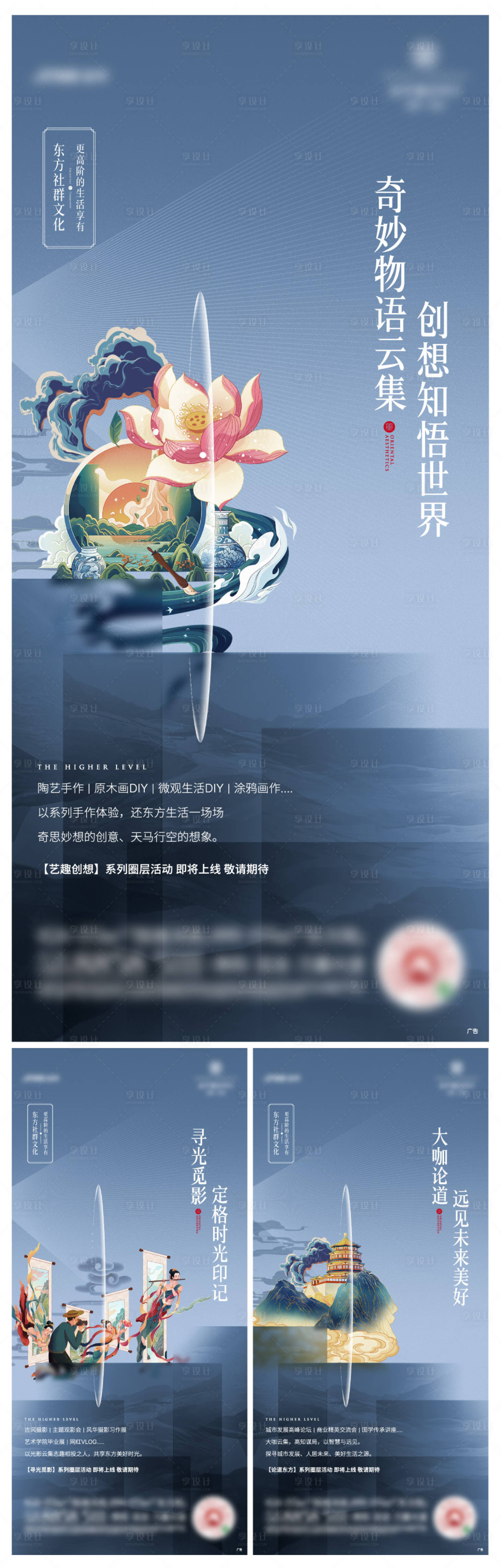 源文件下载【享设计】搜索编号：76080004486276128【新中式社区文化圈层活动系列海报】
