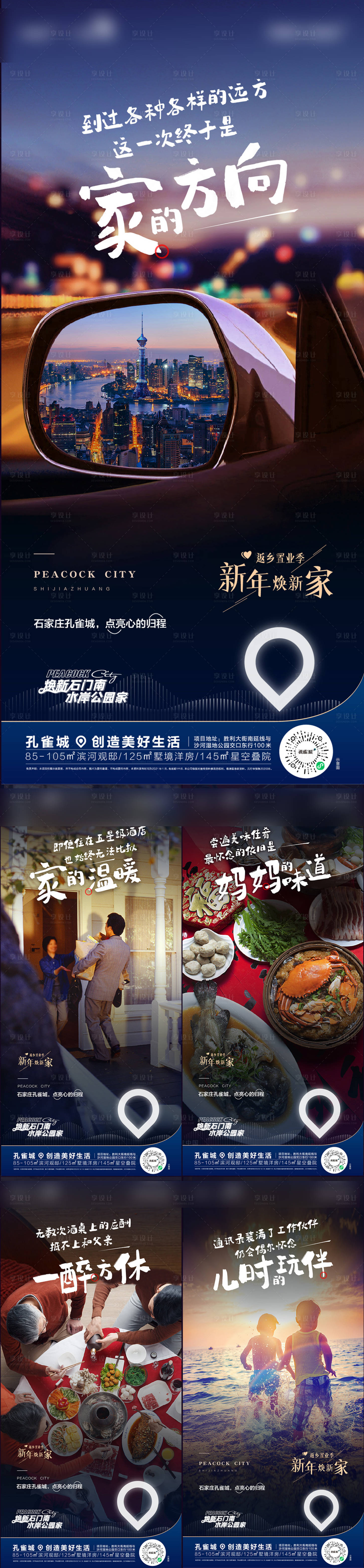 源文件下载【享设计】搜索编号：49840004322392070【地产返乡系列海报】