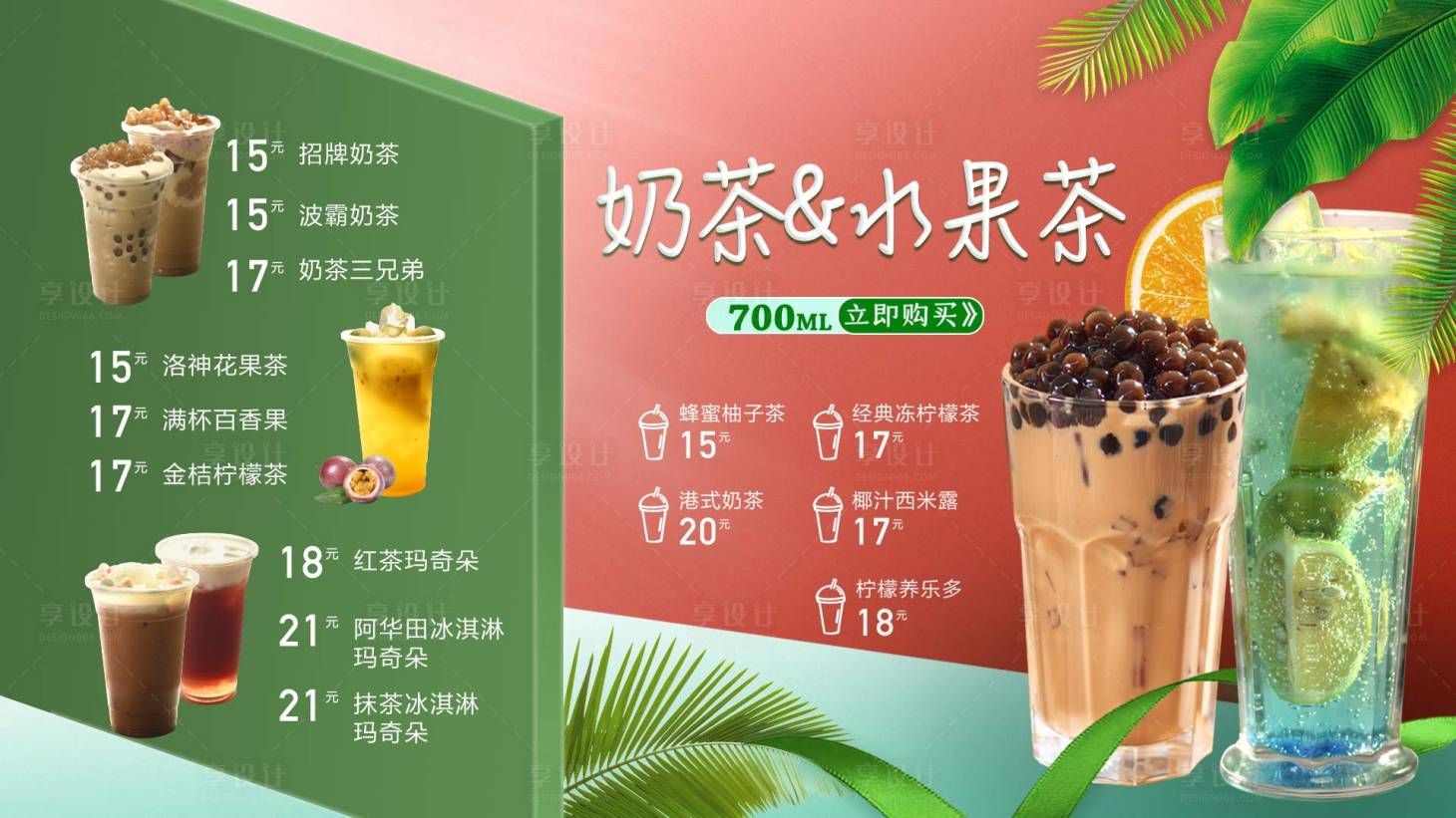 源文件下载【奶茶水果茶价格单】编号：48960004318066147